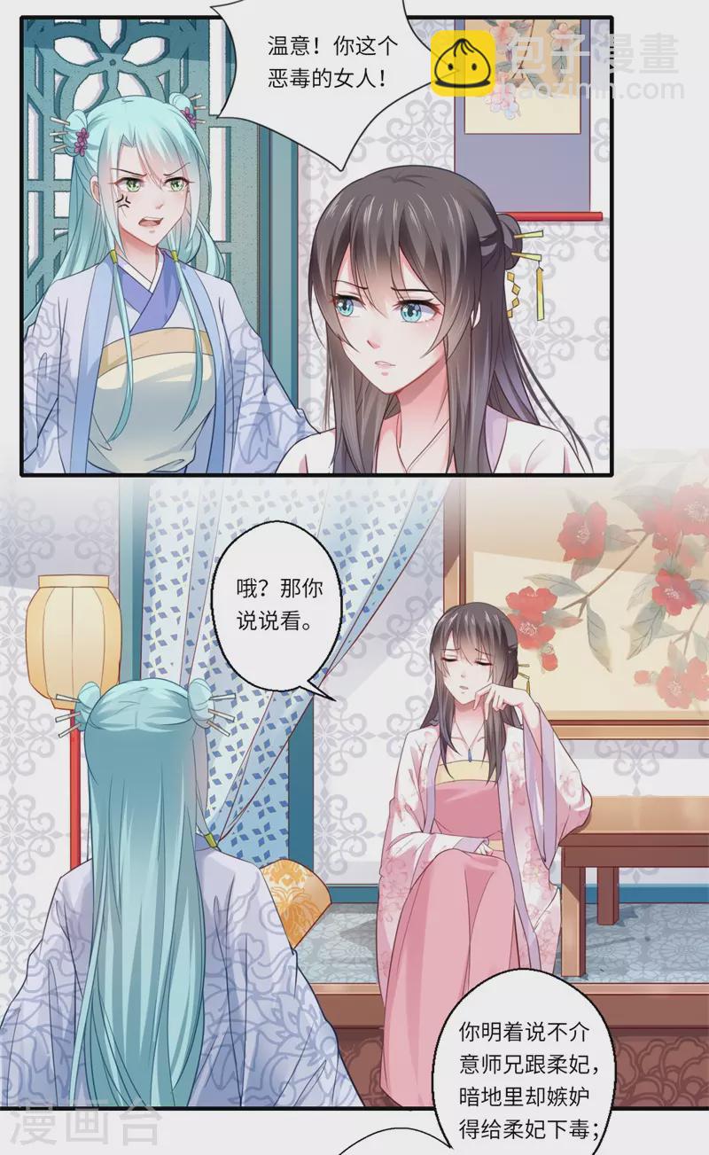 《重生医妃很痴情》第118话 宋云谦中蛊 第3页