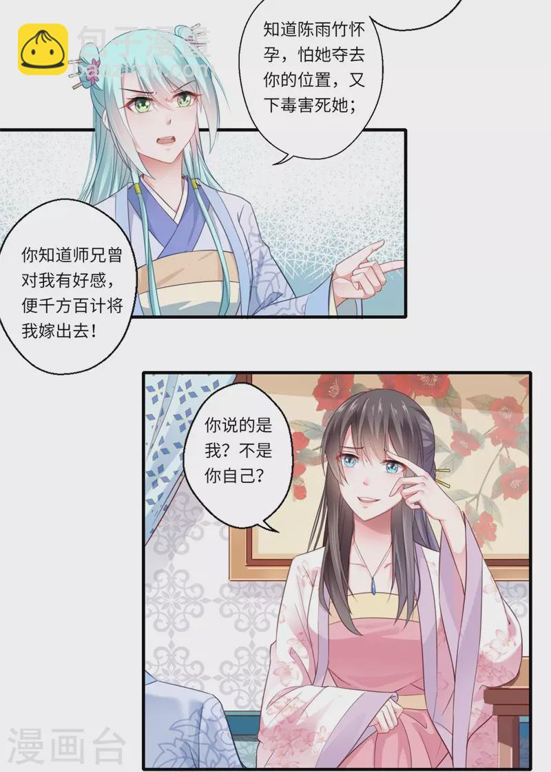 《重生医妃很痴情》第118话 宋云谦中蛊 第4页