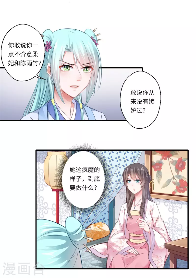 《重生医妃很痴情》第118话 宋云谦中蛊 第5页