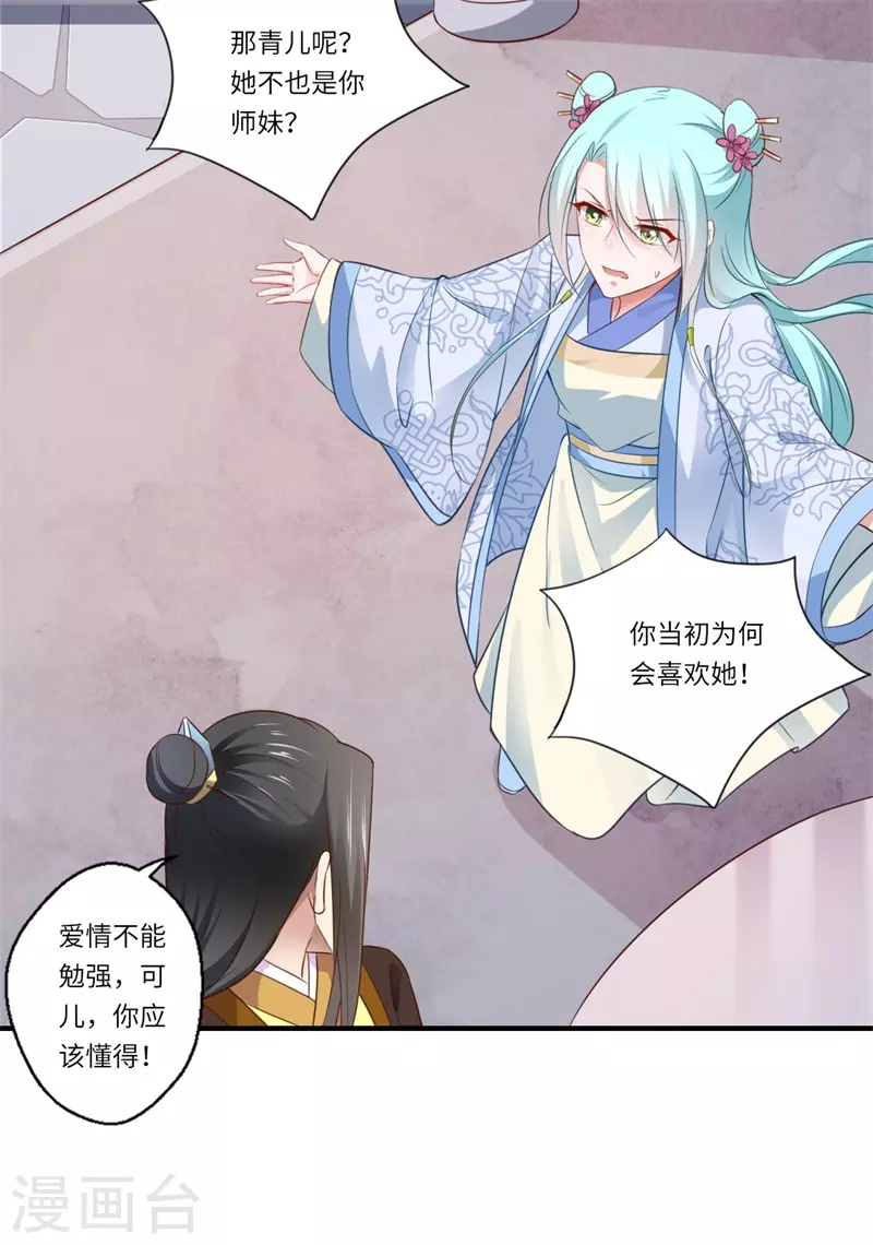 《重生医妃很痴情》第117话 可儿公主 第10页