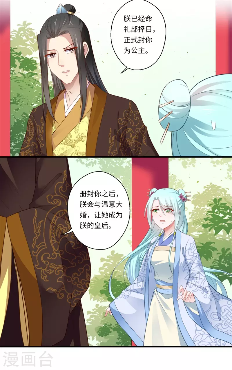 《重生医妃很痴情》第117话 可儿公主 第12页