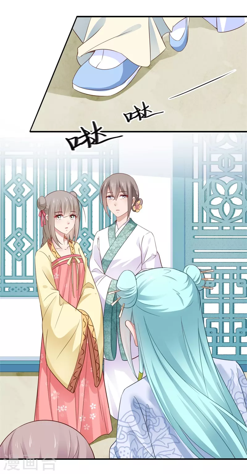 《重生医妃很痴情》第117话 可儿公主 第15页