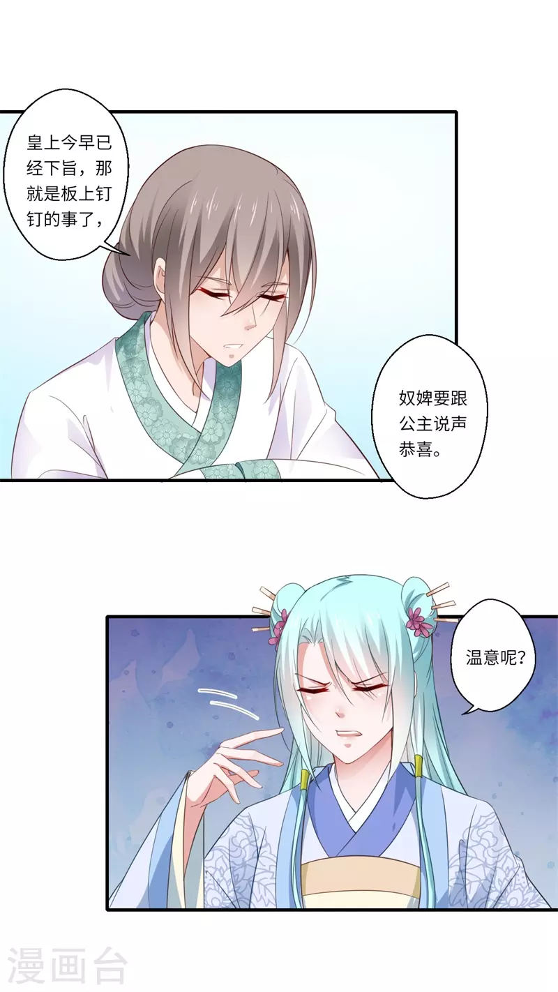 《重生医妃很痴情》第117话 可儿公主 第17页