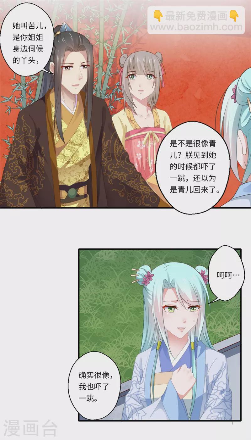 《重生医妃很痴情》第117话 可儿公主 第3页