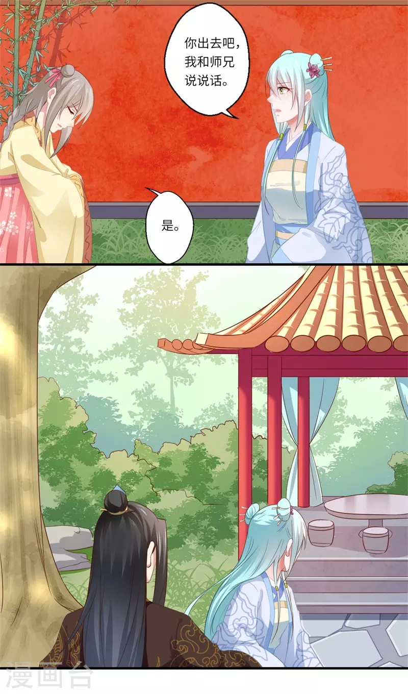 《重生医妃很痴情》第117话 可儿公主 第6页
