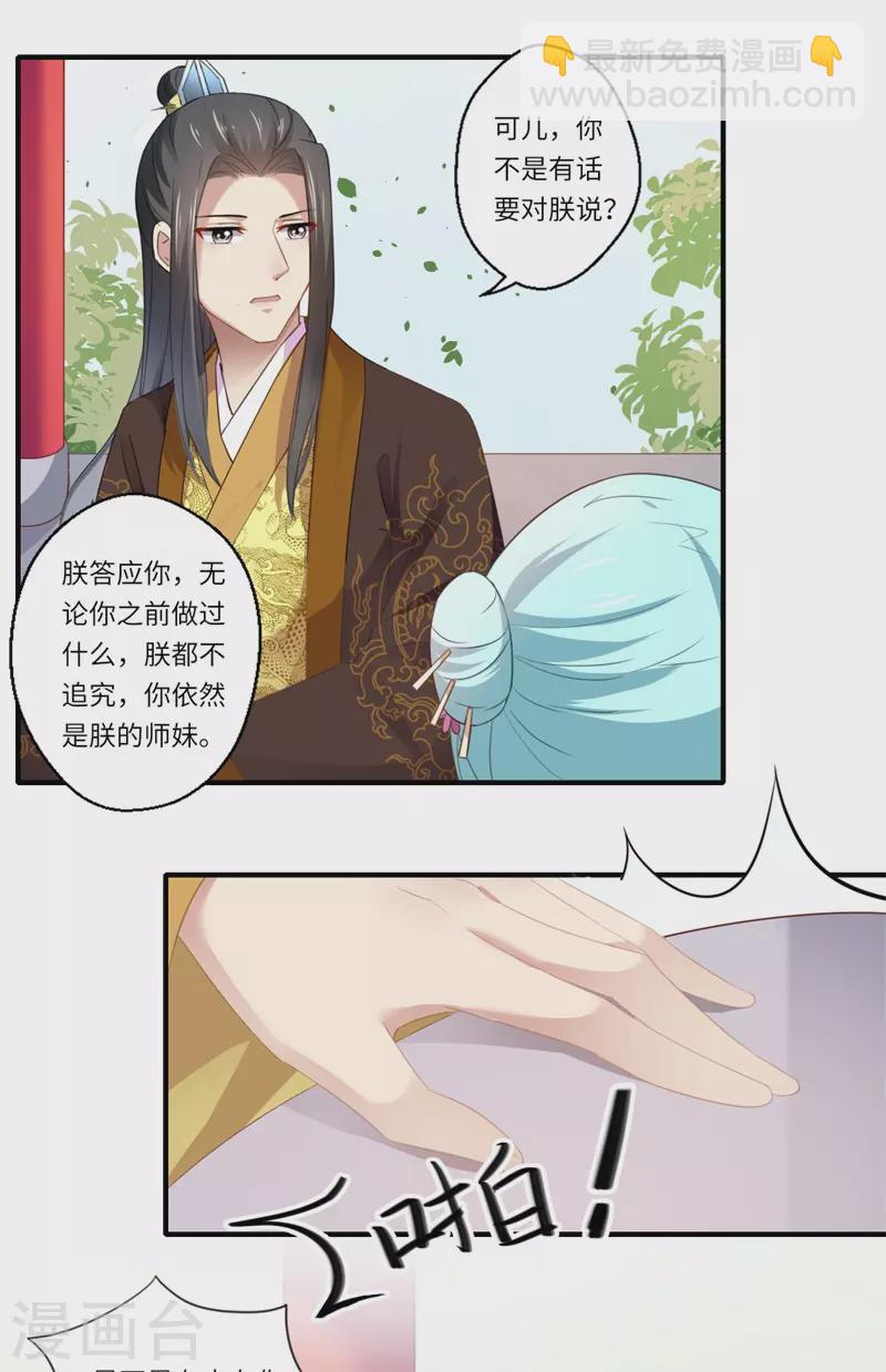 《重生医妃很痴情》第117话 可儿公主 第7页