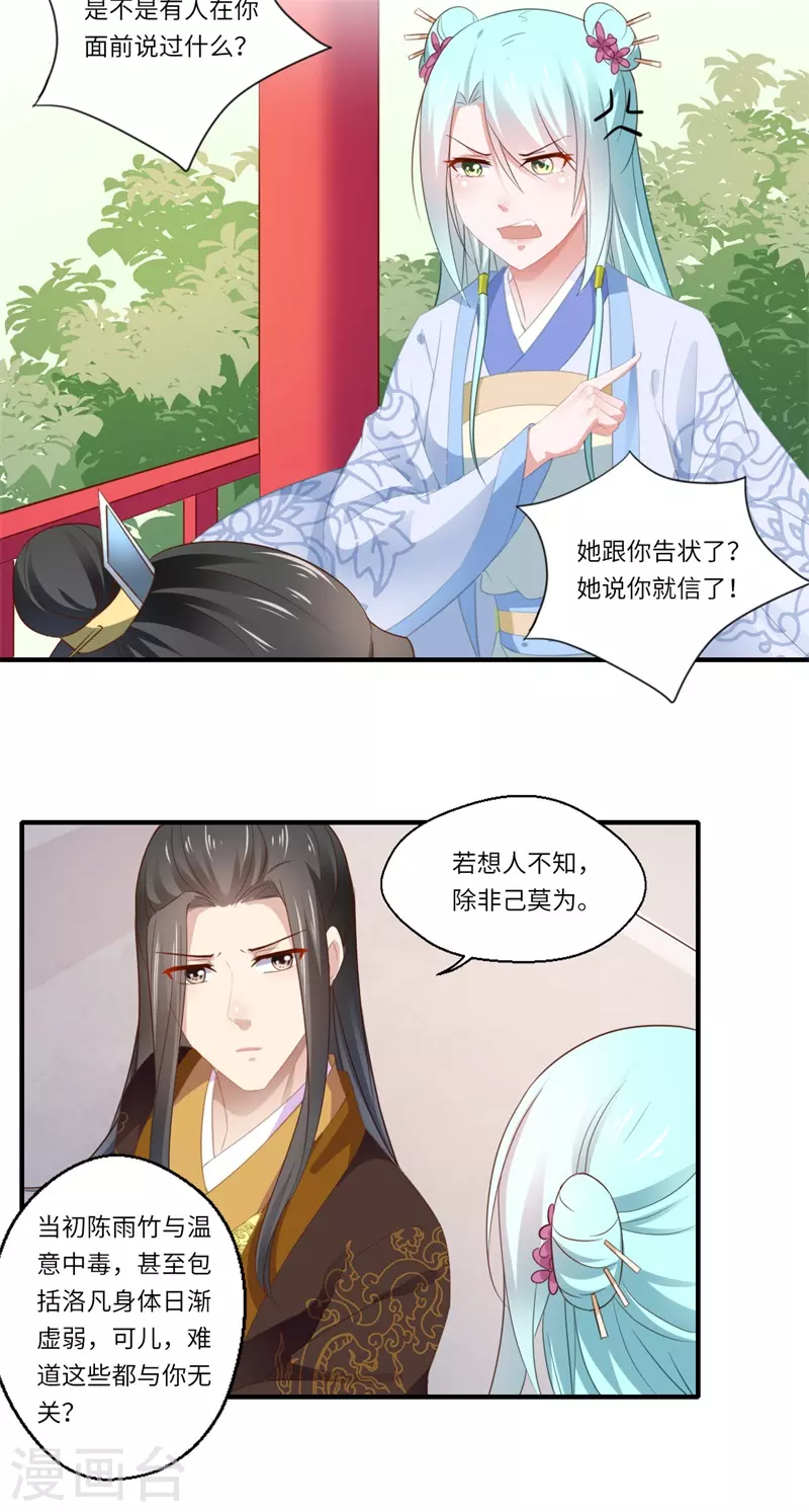 《重生医妃很痴情》第117话 可儿公主 第8页