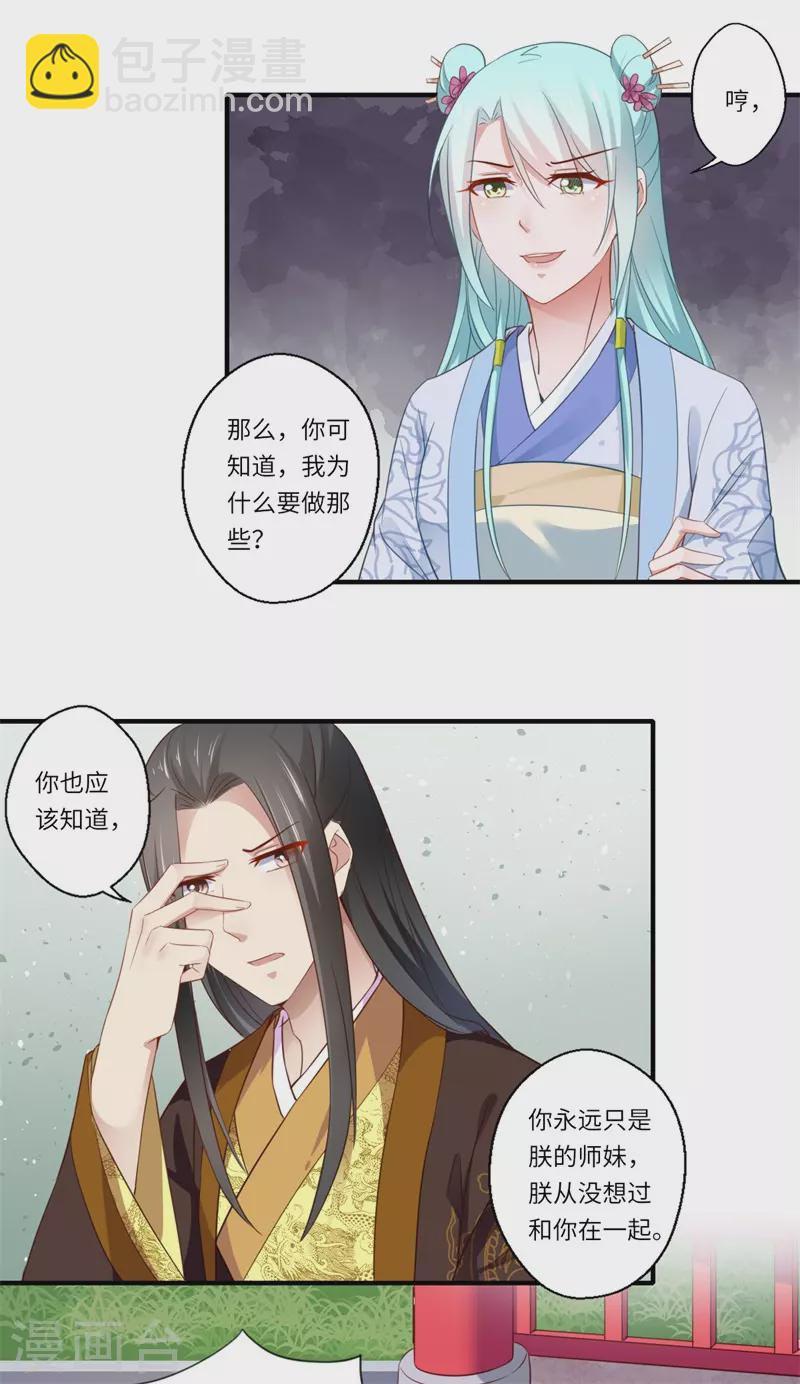 《重生医妃很痴情》第117话 可儿公主 第9页