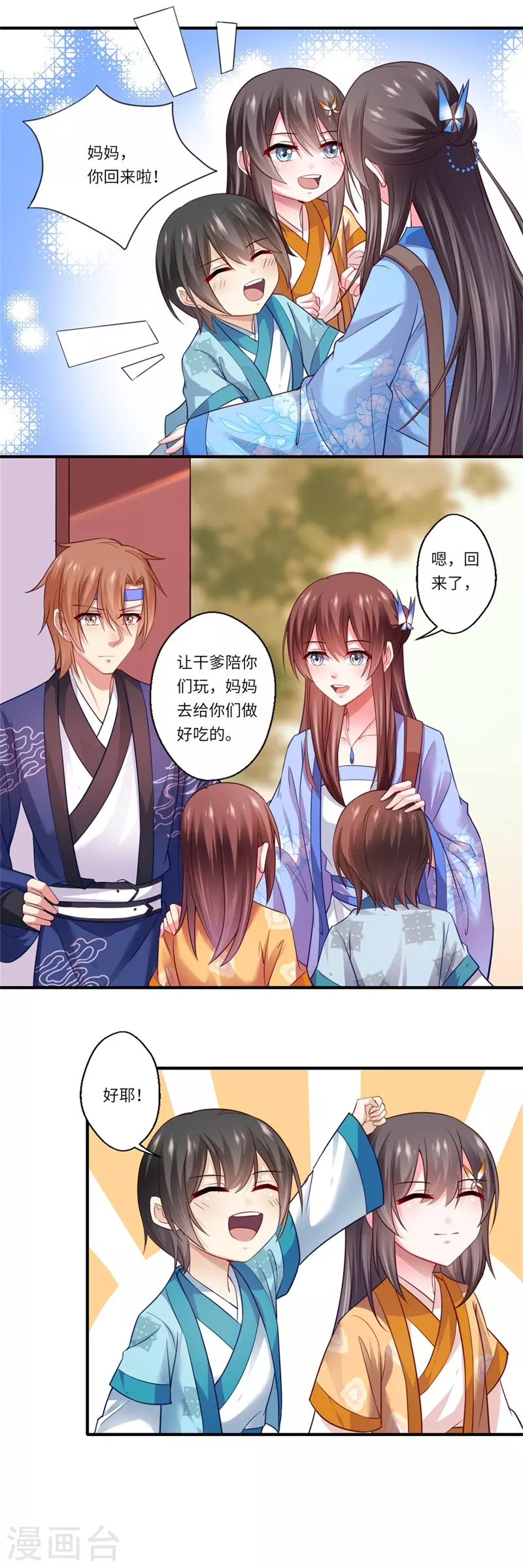 《重生医妃很痴情》第127话 你想回京吗 第12页