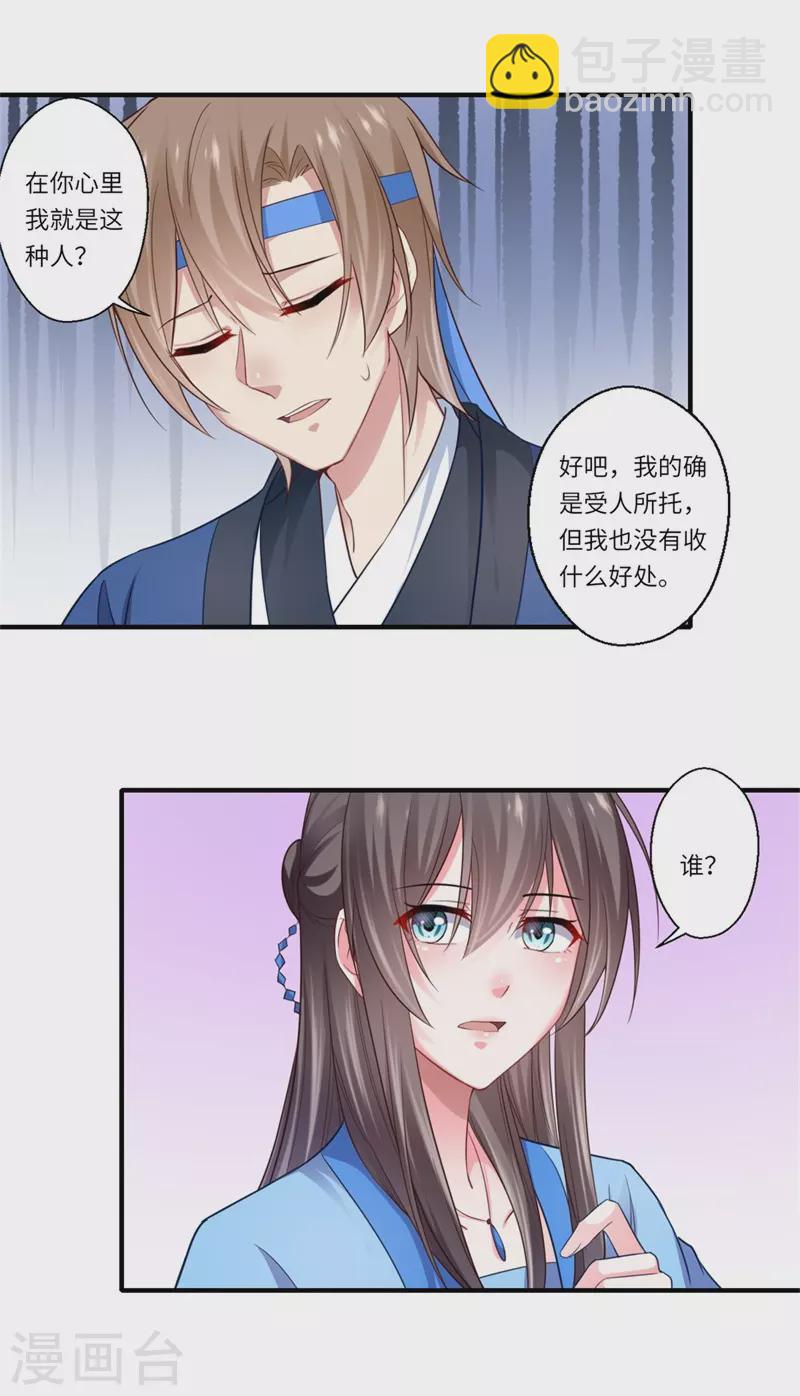 《重生医妃很痴情》第127话 你想回京吗 第16页