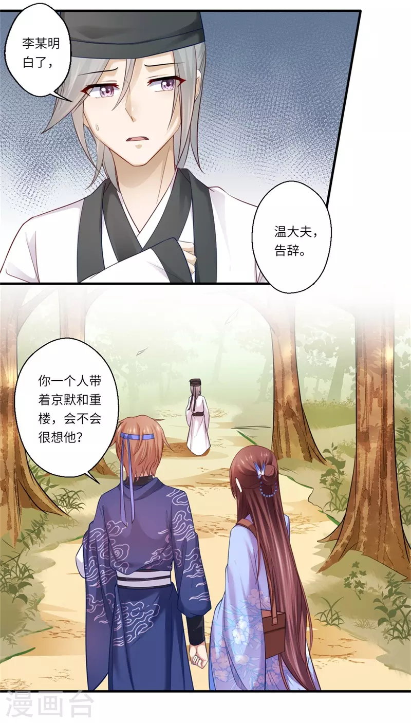 《重生医妃很痴情》第127话 你想回京吗 第6页