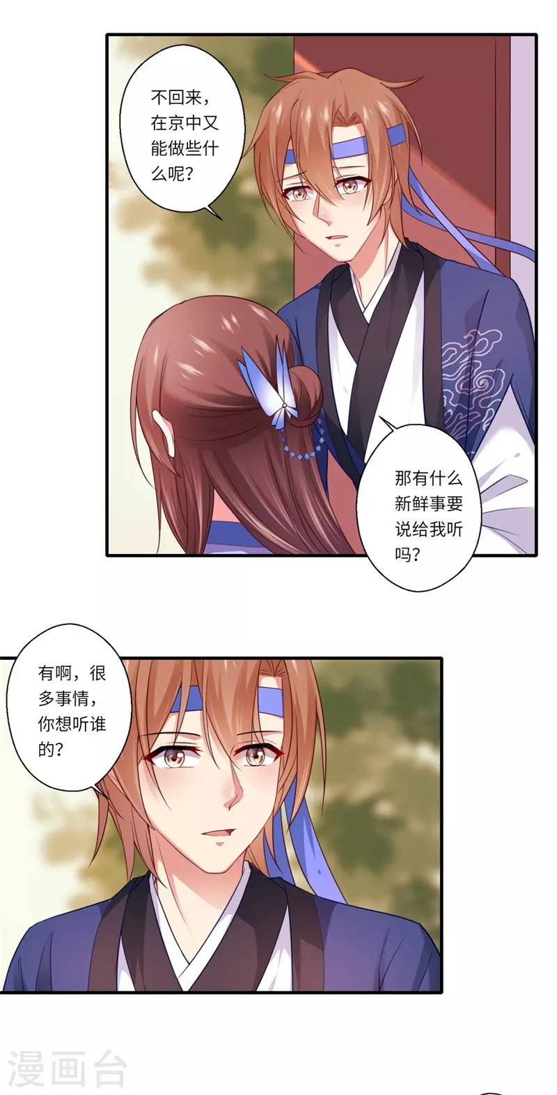 《重生医妃很痴情》第127话 你想回京吗 第8页