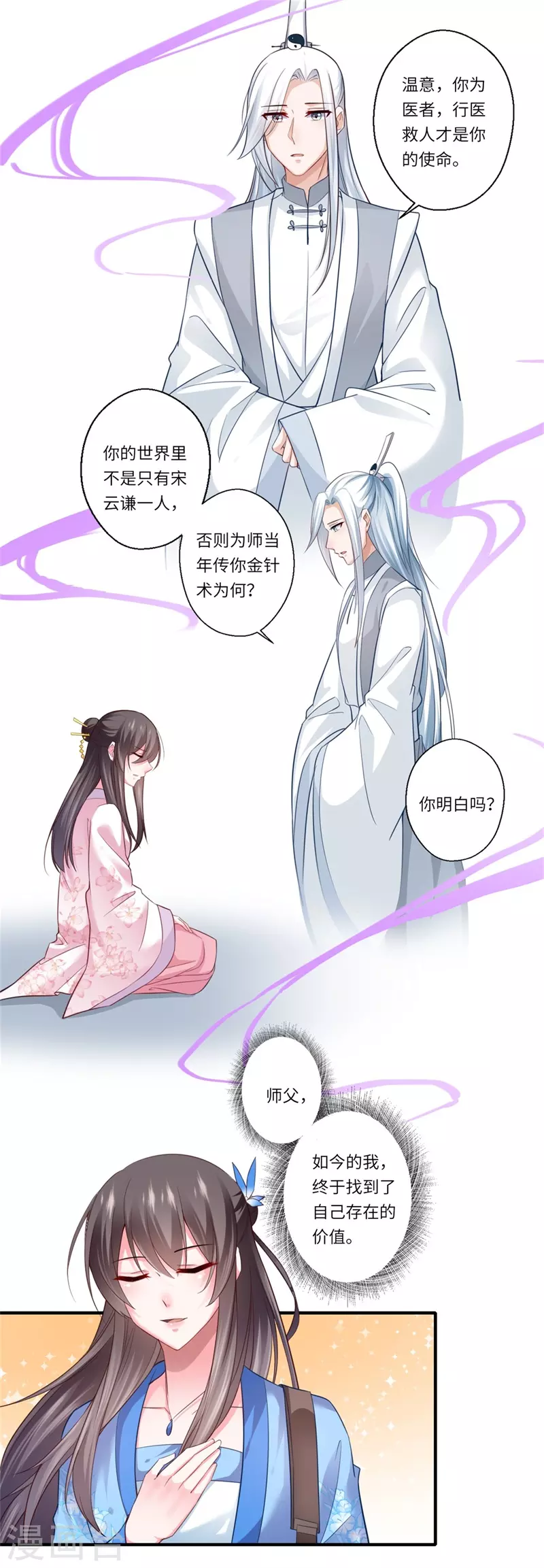 《重生医妃很痴情》第126话 平静的生活 第10页