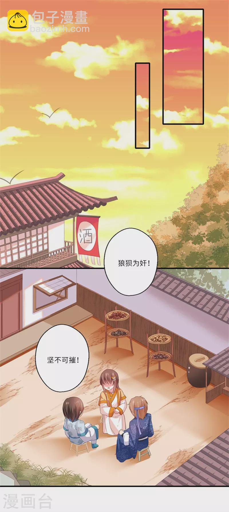 《重生医妃很痴情》第126话 平静的生活 第14页