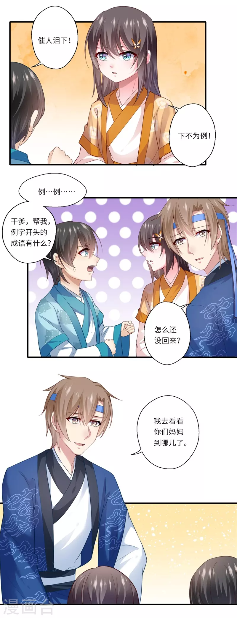 《重生医妃很痴情》第126话 平静的生活 第15页