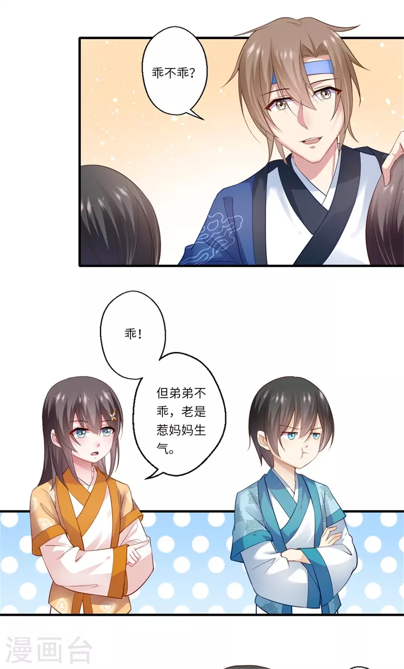 《重生医妃很痴情》第126话 平静的生活 第3页