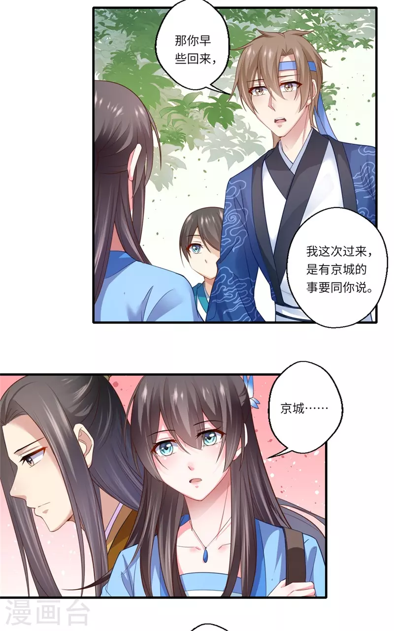 《重生医妃很痴情》第126话 平静的生活 第5页