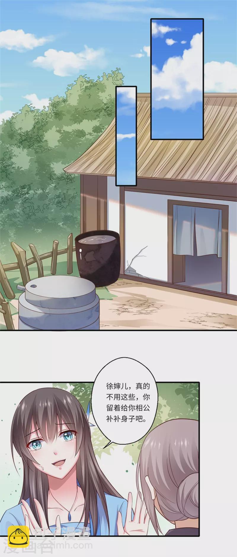 《重生医妃很痴情》第126话 平静的生活 第7页