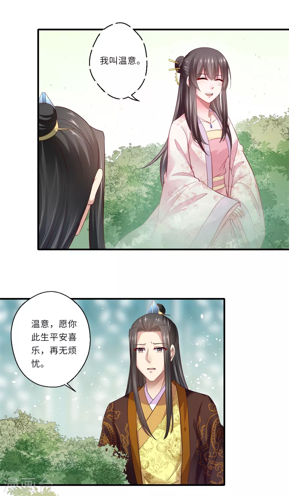 《重生医妃很痴情》第125话 从此各自安好 第13页