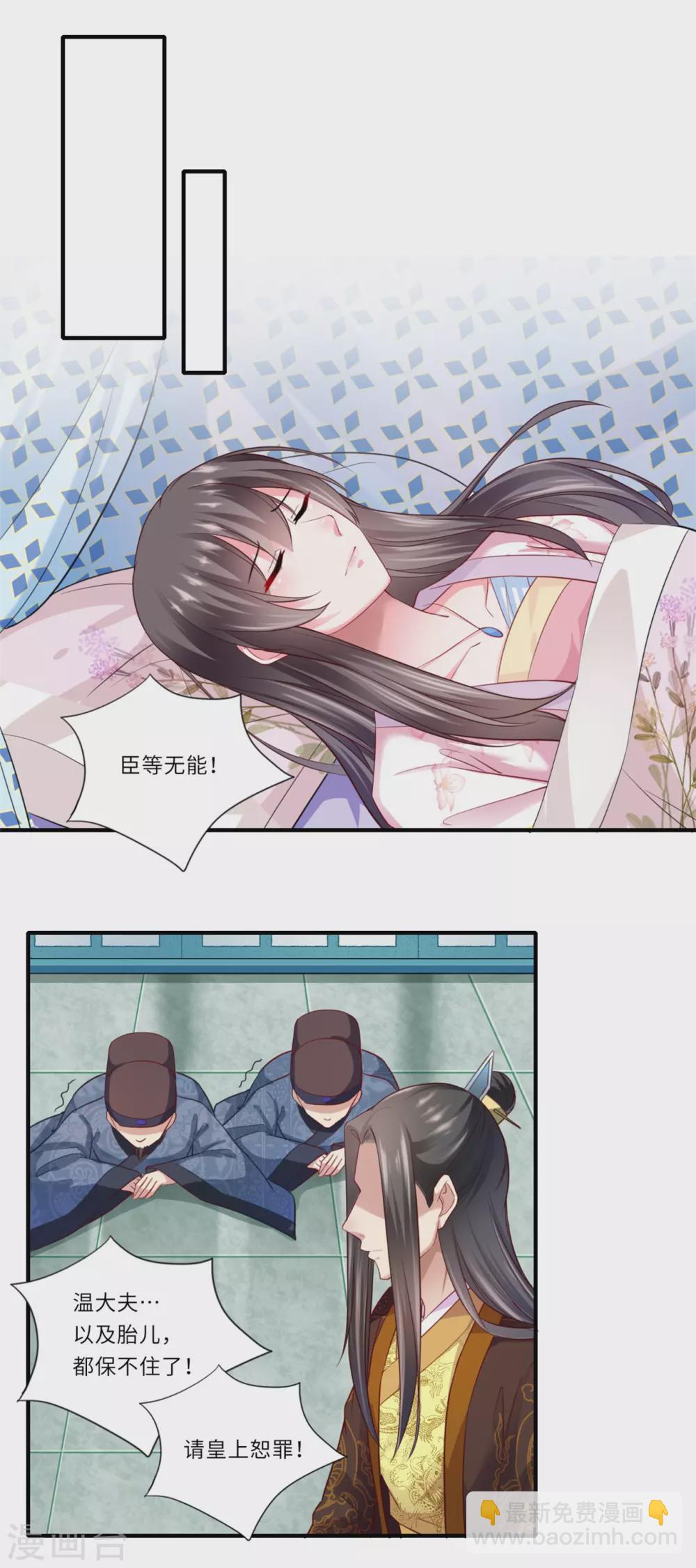 《重生医妃很痴情》第125话 从此各自安好 第4页