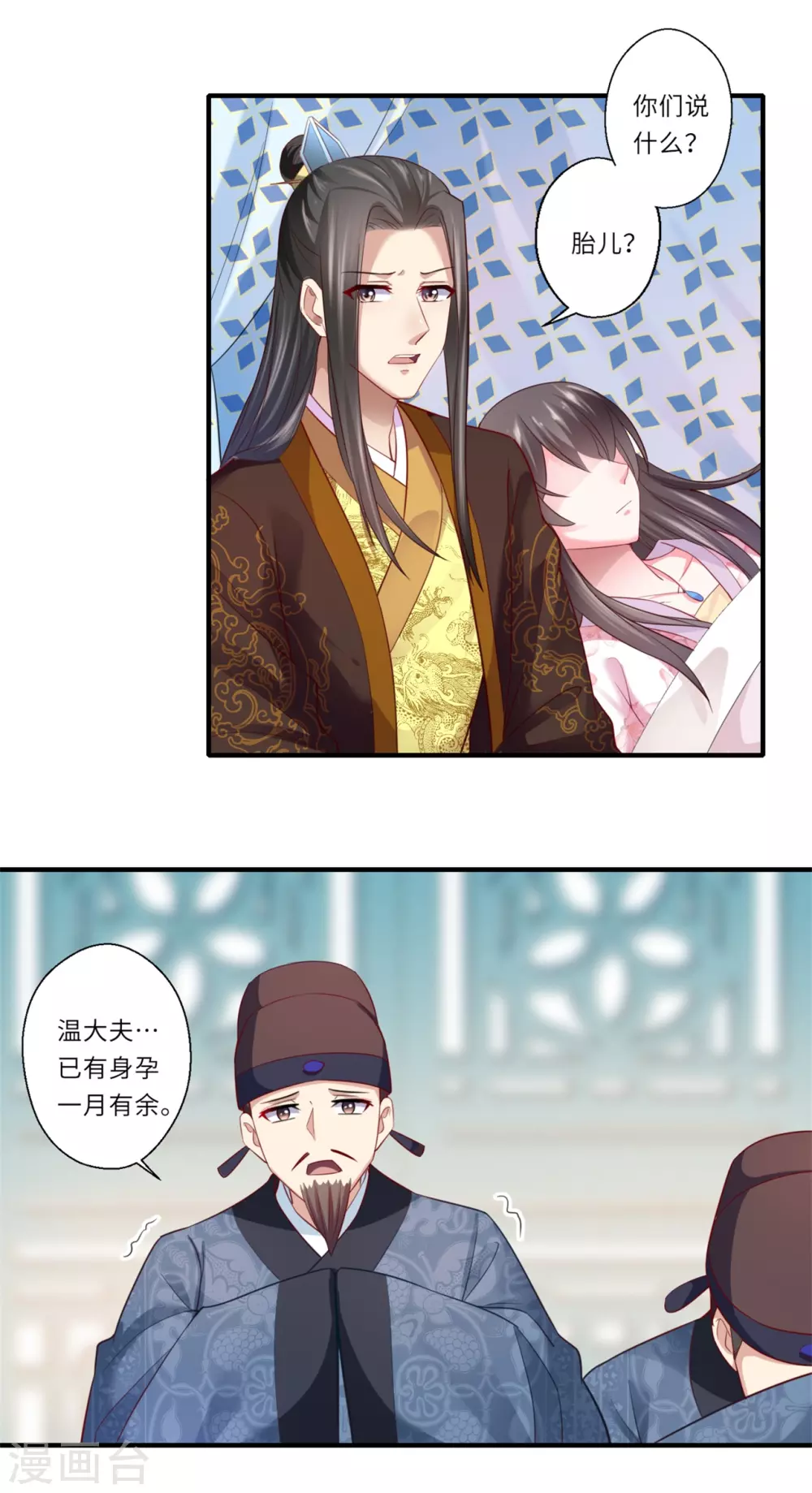 《重生医妃很痴情》第125话 从此各自安好 第5页