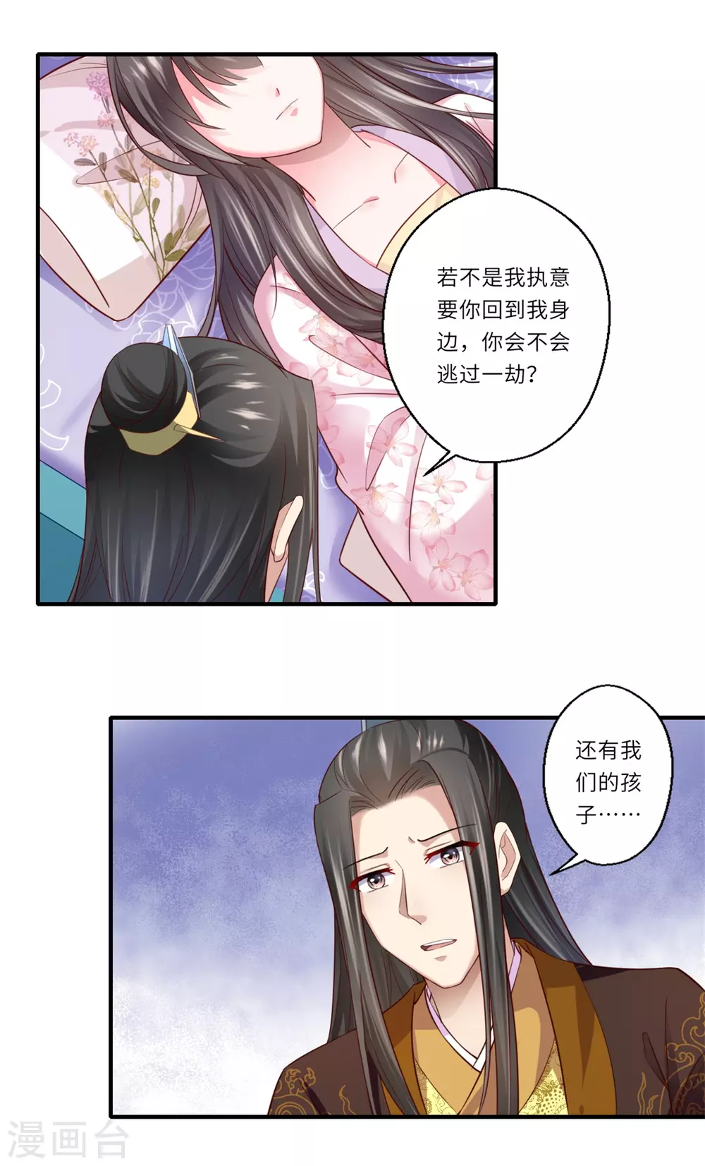 《重生医妃很痴情》第125话 从此各自安好 第7页