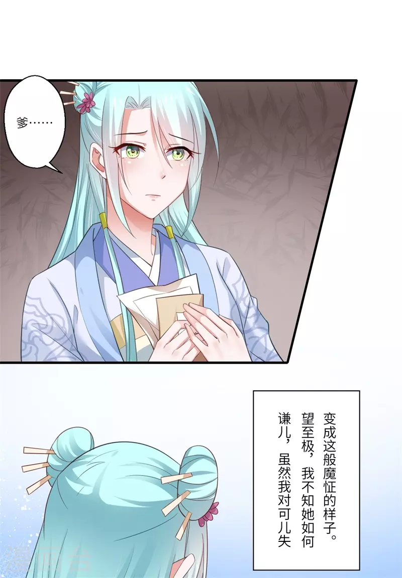 《重生医妃很痴情》第124话 可儿的结局 第12页