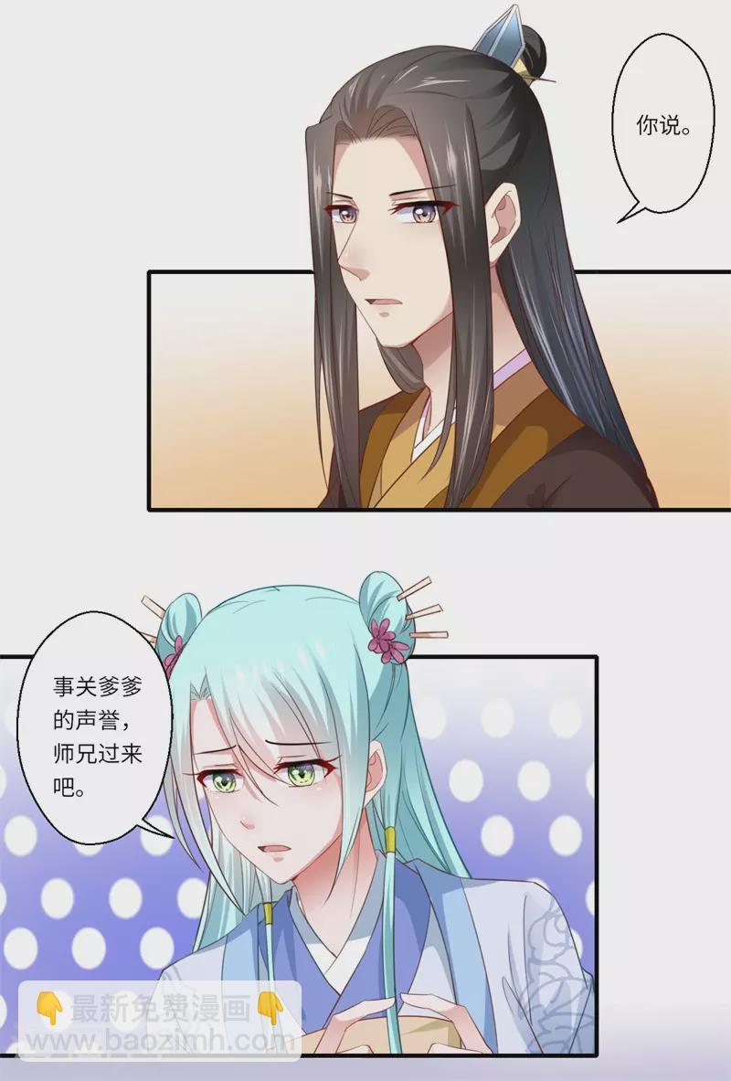 《重生医妃很痴情》第124话 可儿的结局 第16页