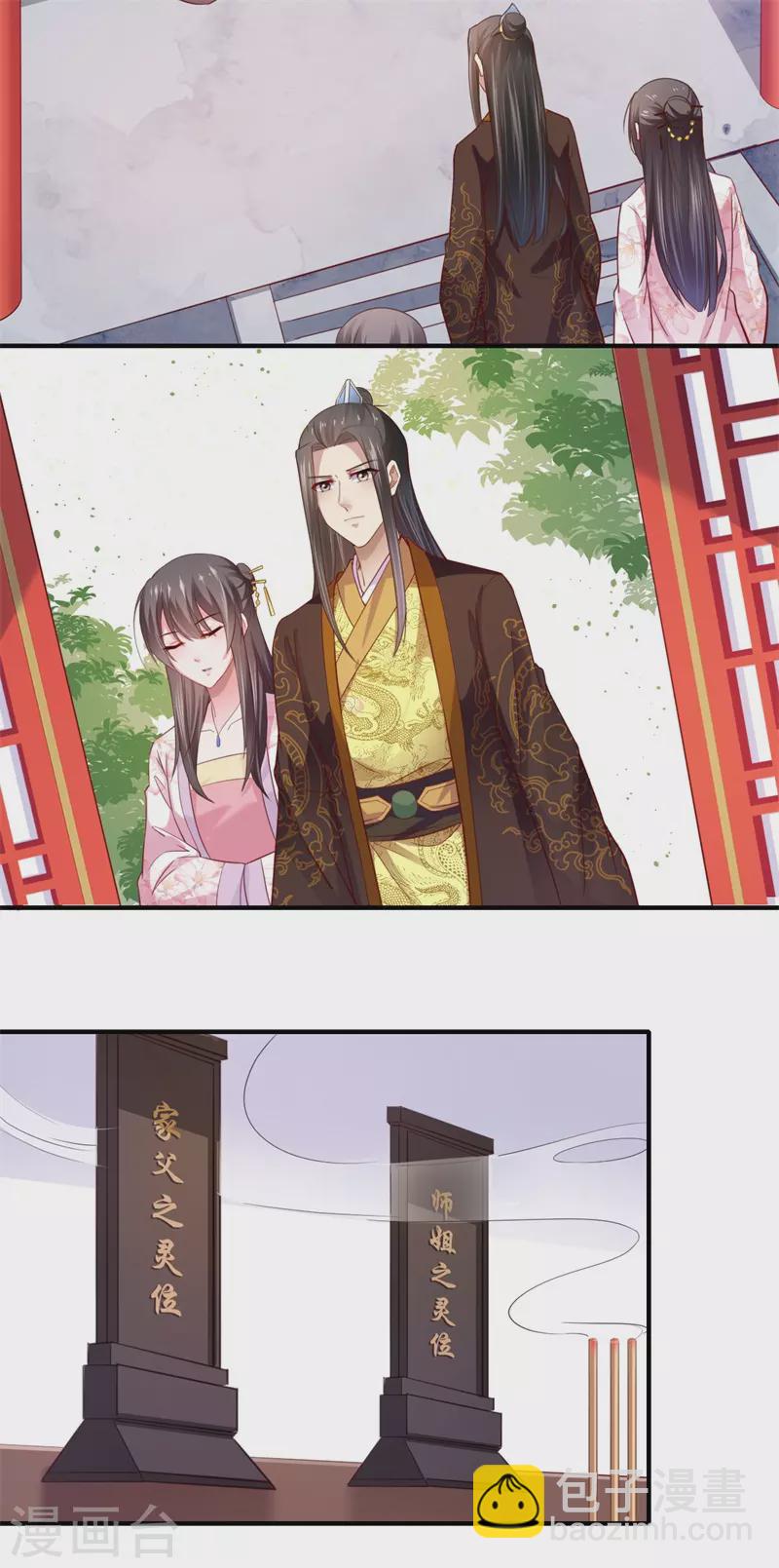 《重生医妃很痴情》第124话 可儿的结局 第5页