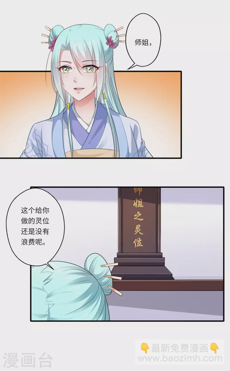 《重生医妃很痴情》第124话 可儿的结局 第8页