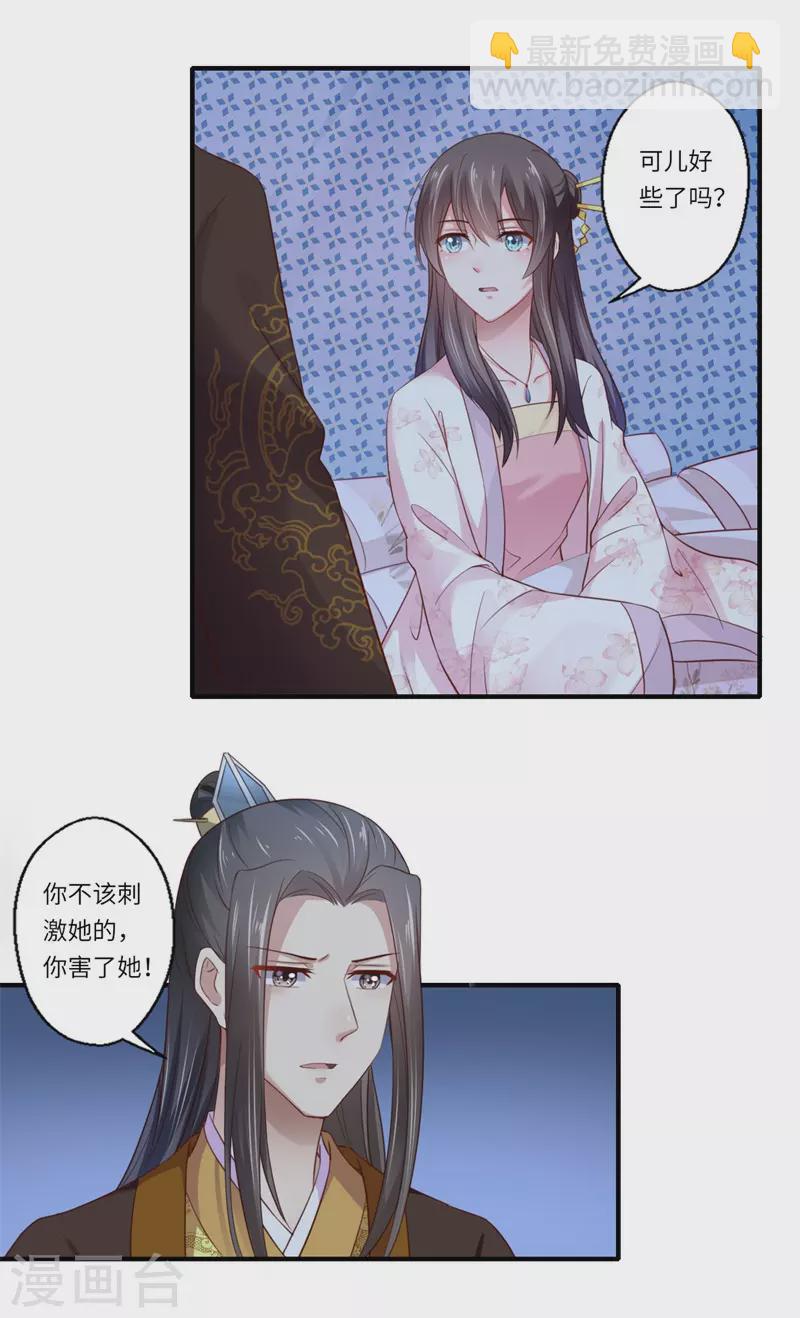 《重生医妃很痴情》第119话 我想她死 第11页