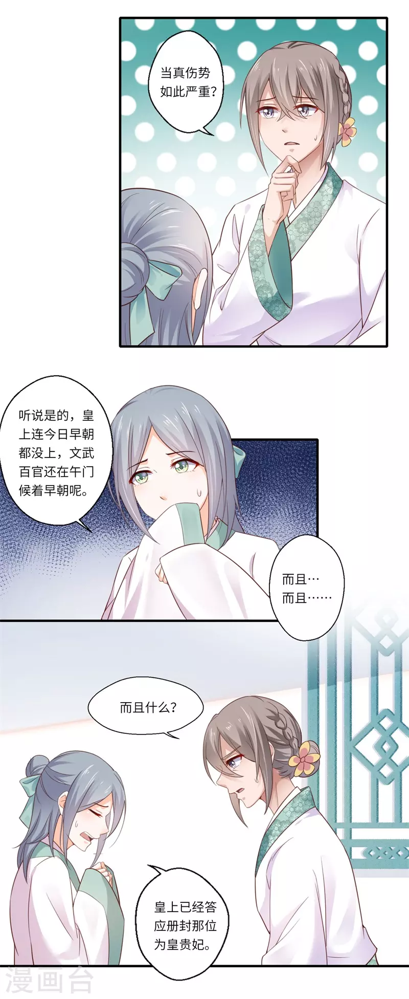 《重生医妃很痴情》第119话 我想她死 第3页