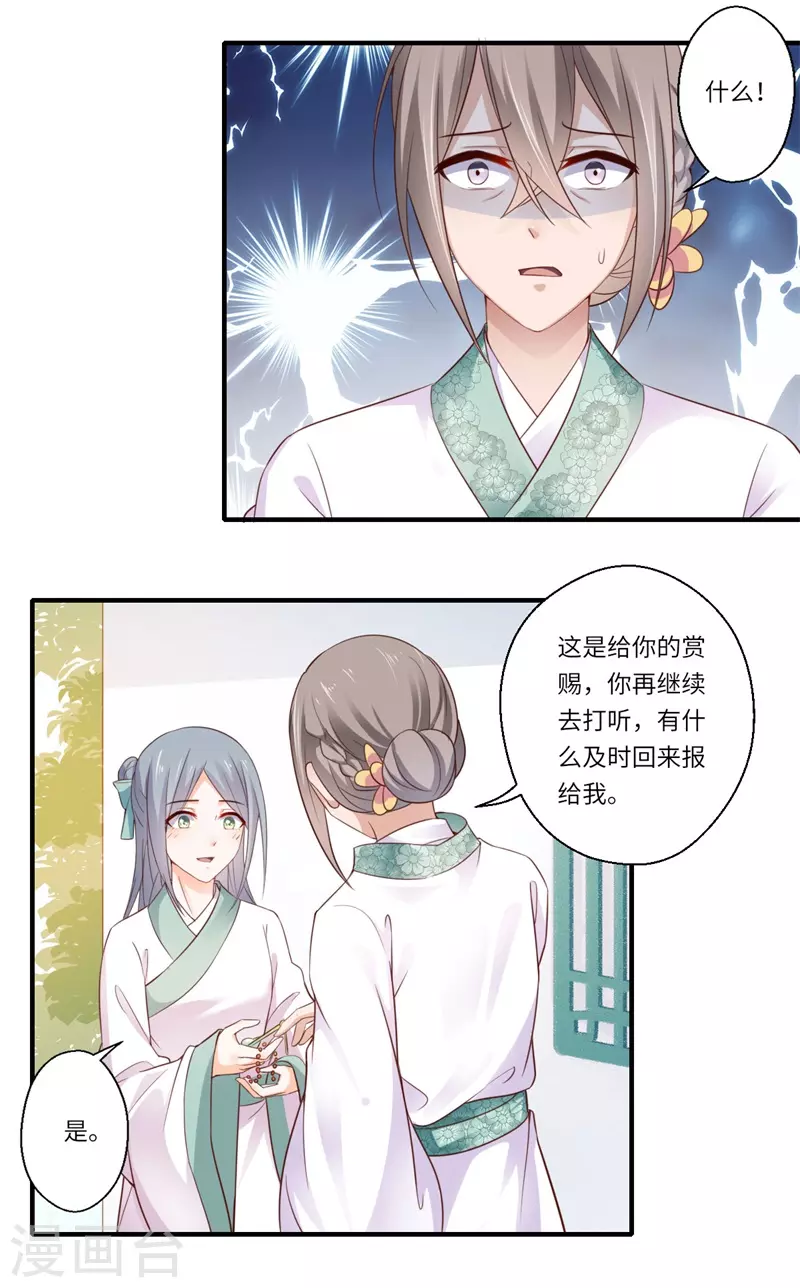 《重生医妃很痴情》第119话 我想她死 第4页