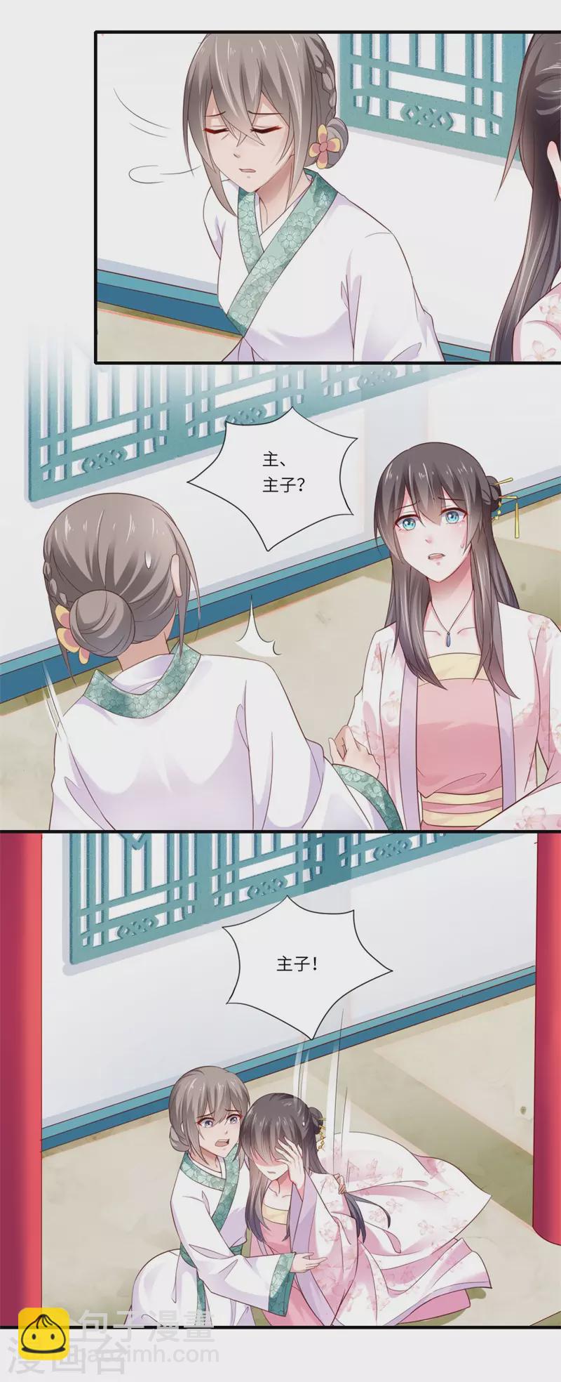 《重生医妃很痴情》第119话 我想她死 第5页