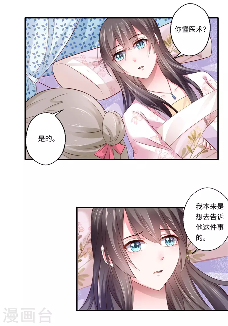 《重生医妃很痴情》第119话 我想她死 第8页