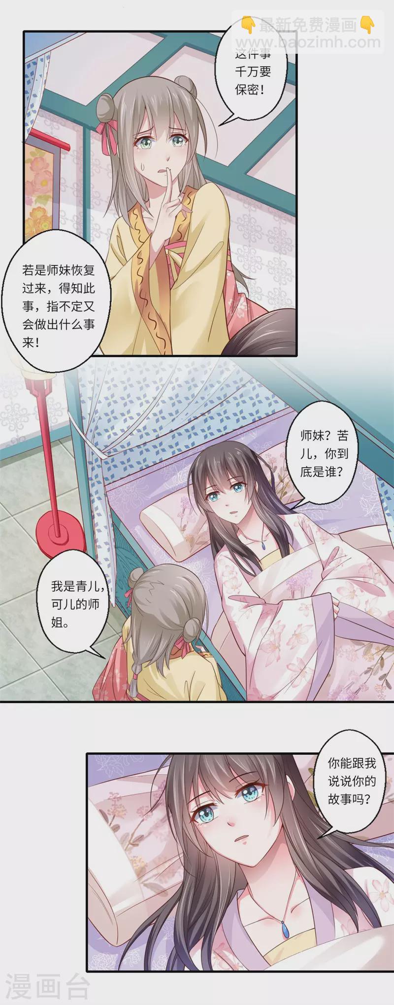 《重生医妃很痴情》第119话 我想她死 第9页