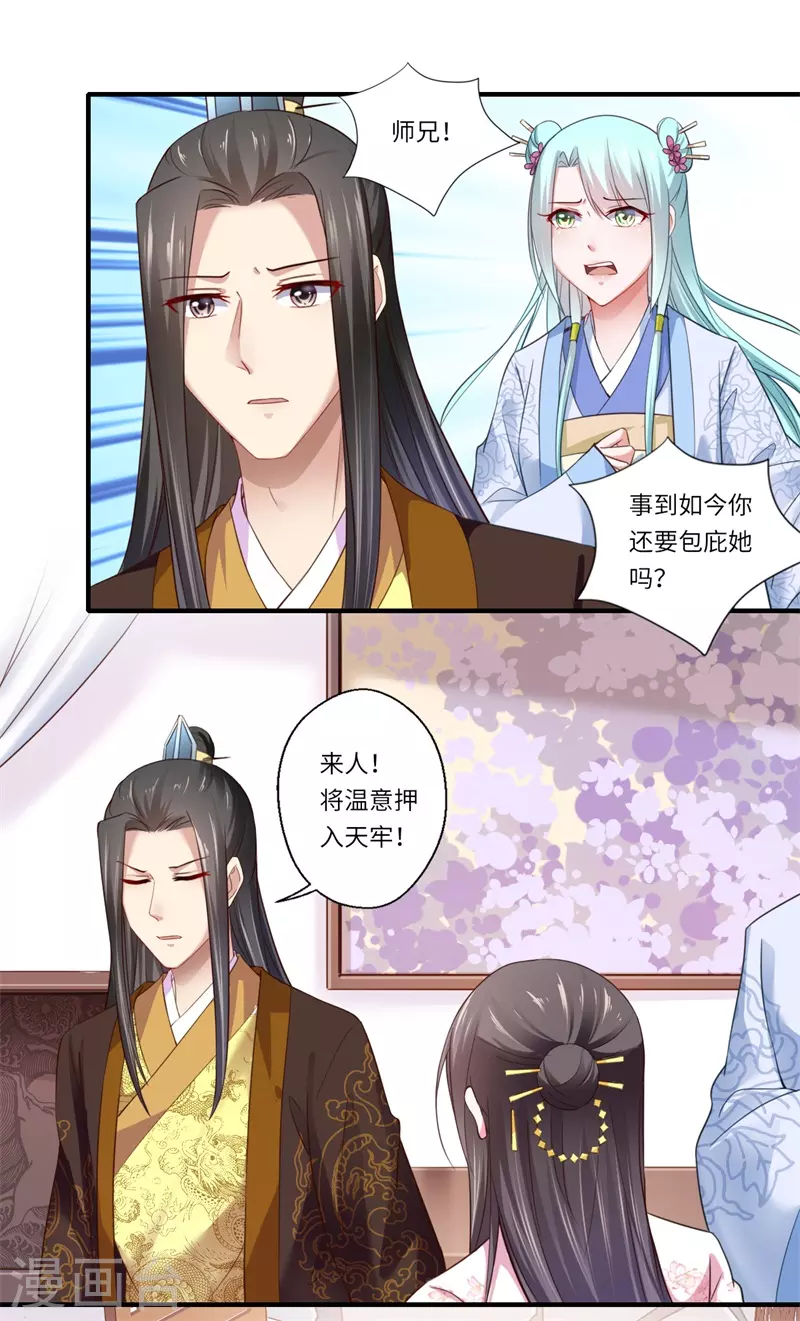 《重生医妃很痴情》第121话 又一次伤了你 第10页