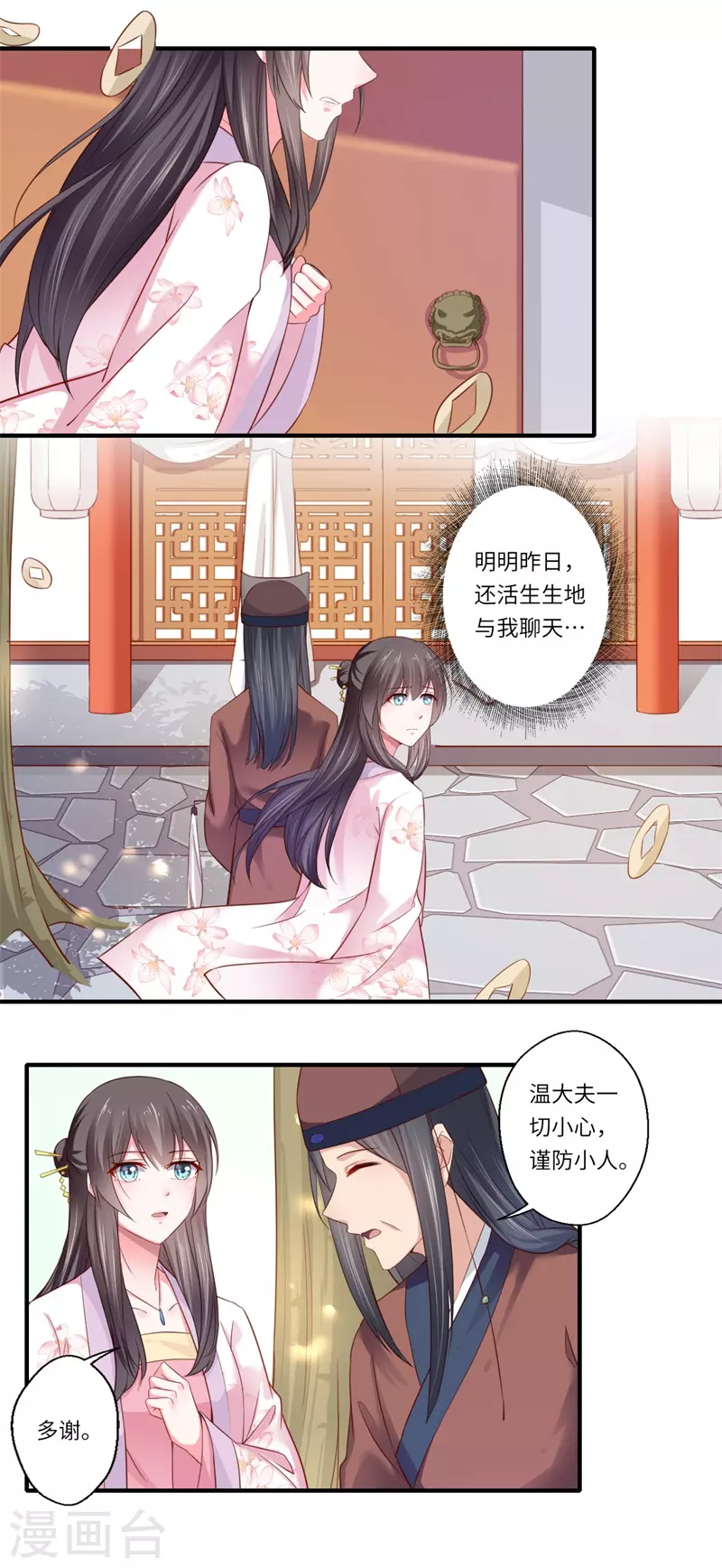 《重生医妃很痴情》第121话 又一次伤了你 第5页