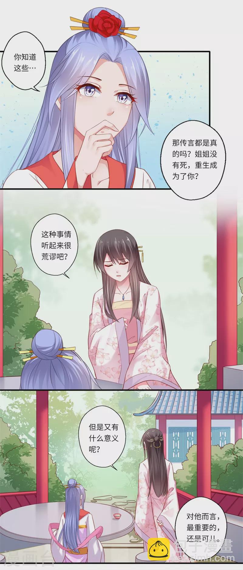 《重生医妃很痴情》第120话 柔妃暴毙 第10页
