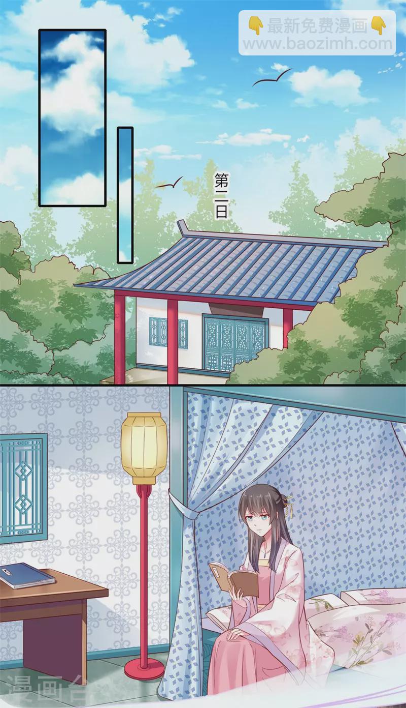 《重生医妃很痴情》第120话 柔妃暴毙 第12页