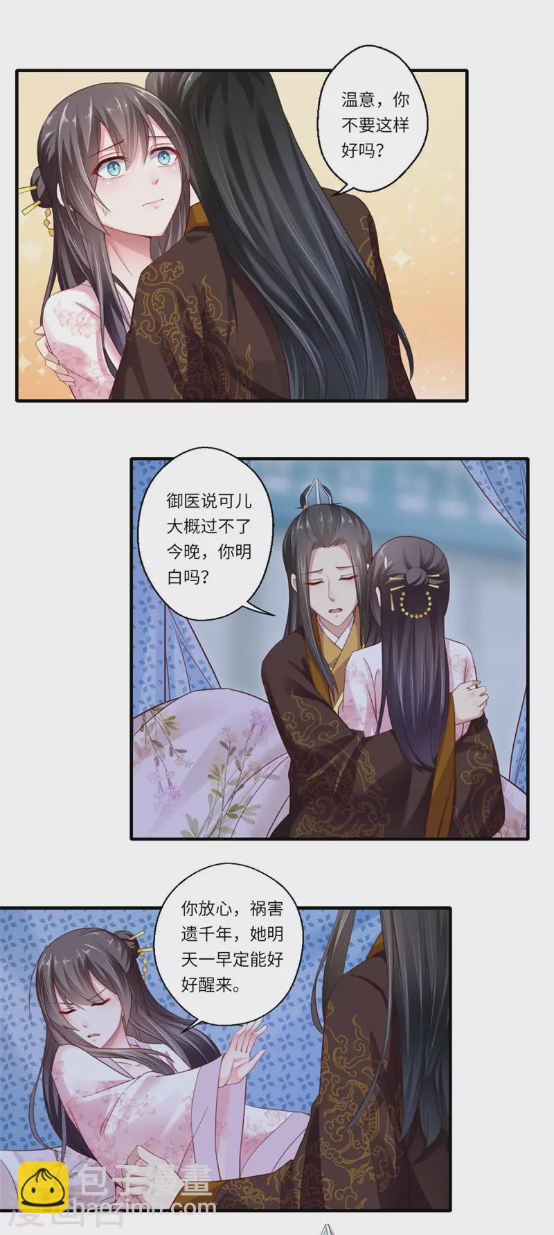 《重生医妃很痴情》第120话 柔妃暴毙 第2页