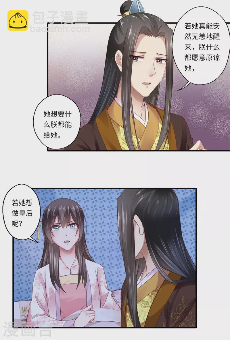 《重生医妃很痴情》第120话 柔妃暴毙 第3页