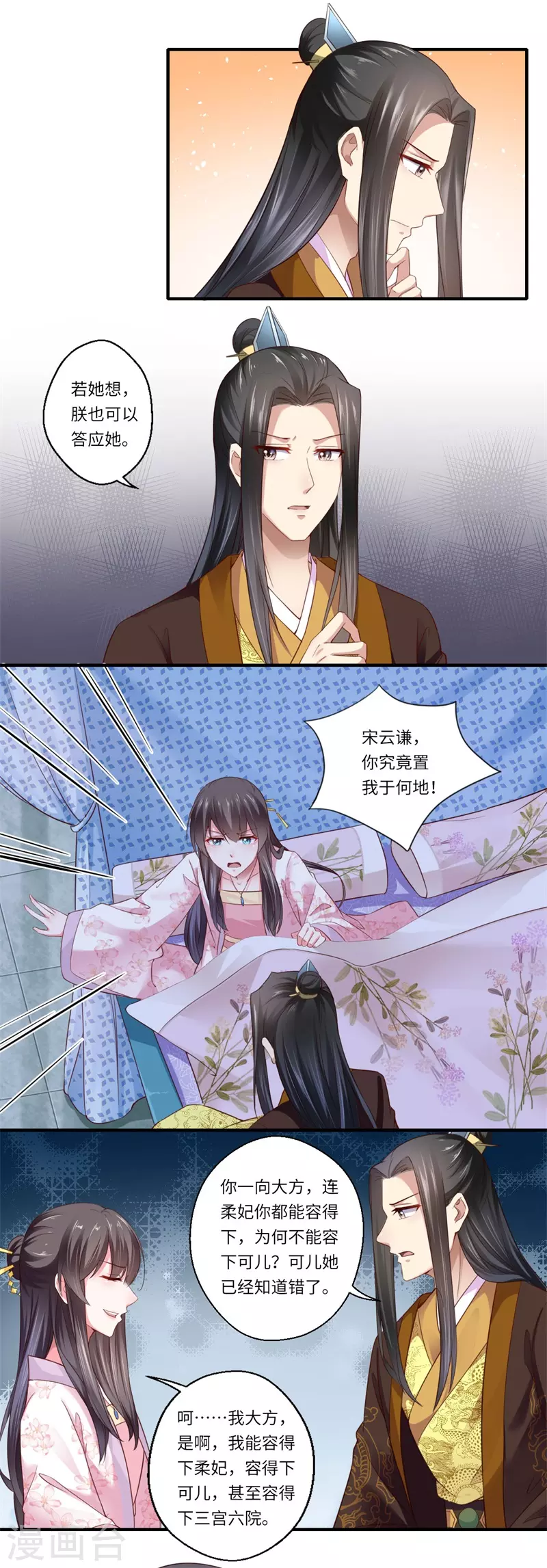 《重生医妃很痴情》第120话 柔妃暴毙 第4页