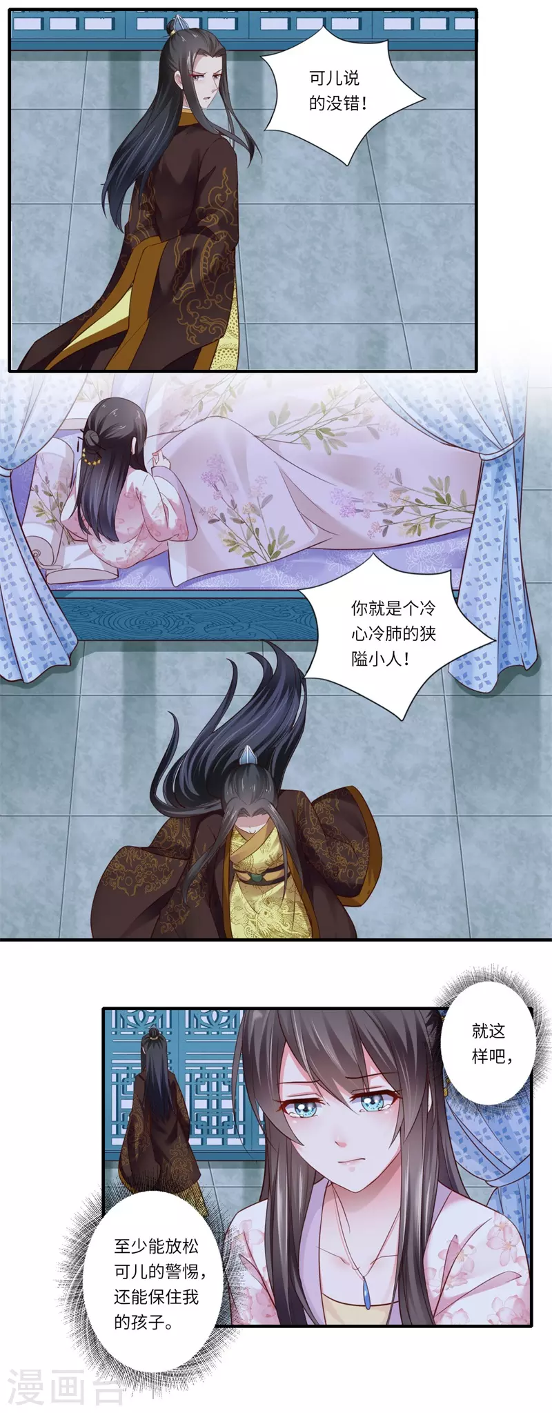 《重生医妃很痴情》第120话 柔妃暴毙 第6页