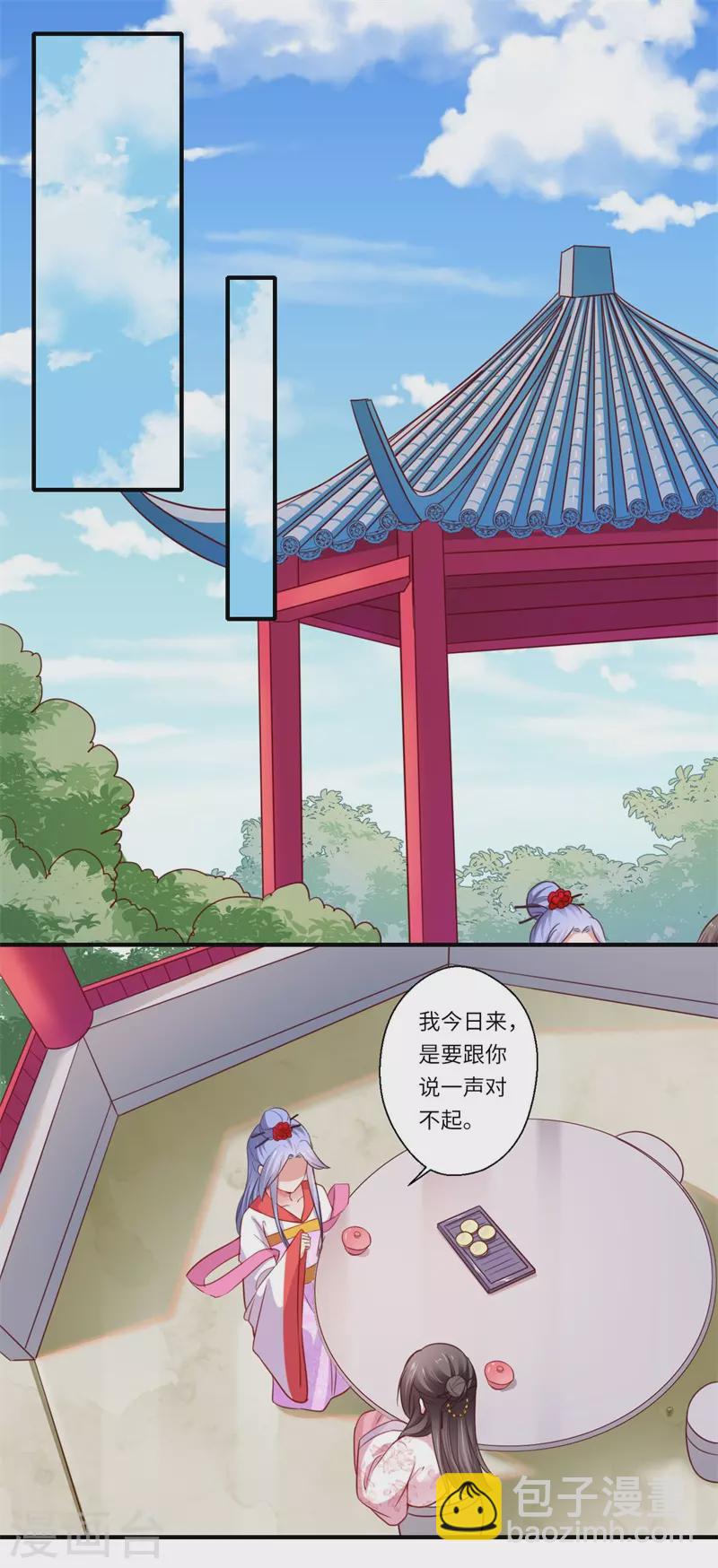 《重生医妃很痴情》第120话 柔妃暴毙 第7页