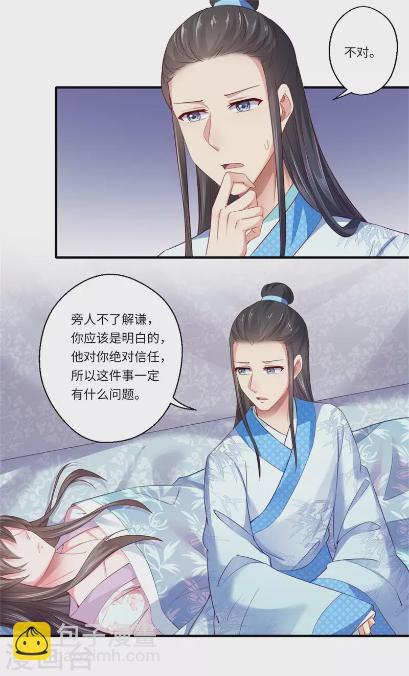 《重生医妃很痴情》第122话 给过你机会 第11页