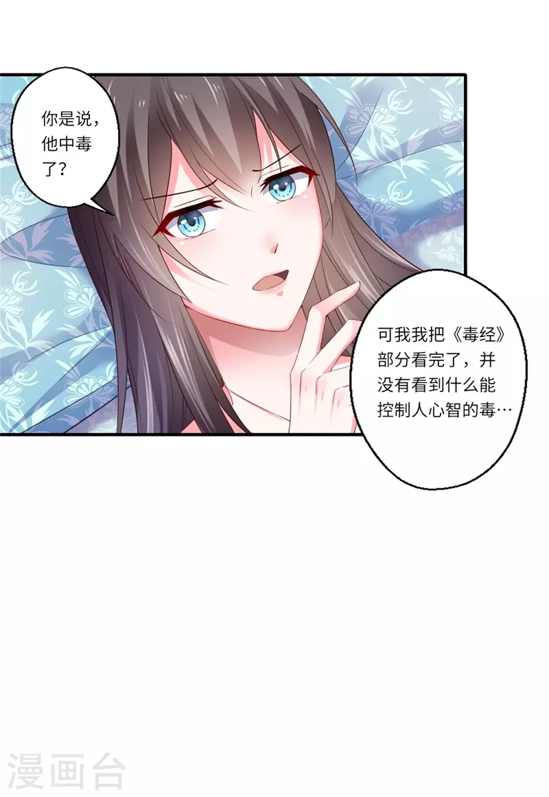 《重生医妃很痴情》第122话 给过你机会 第13页
