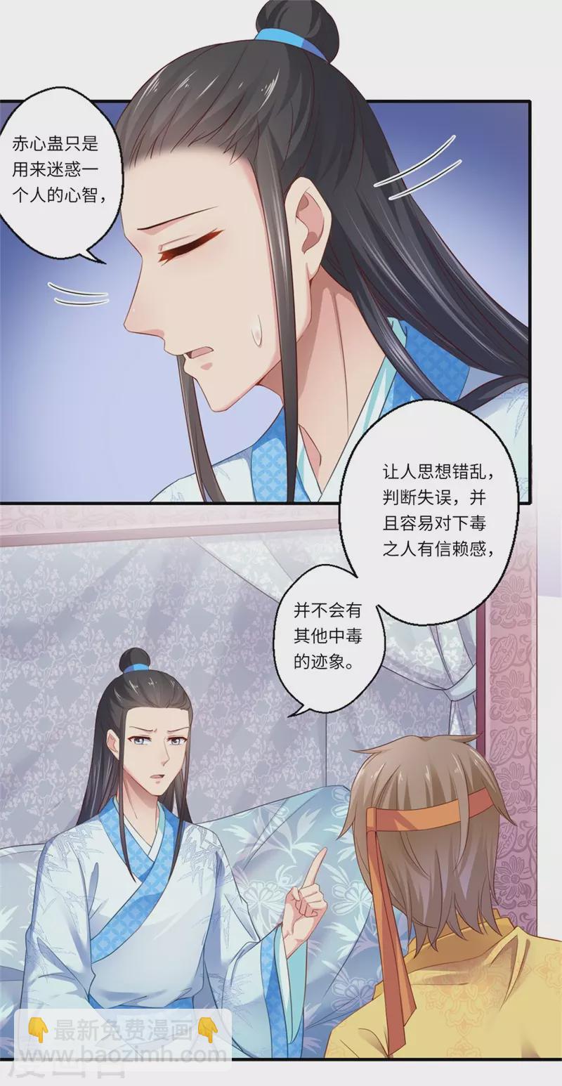 《重生医妃很痴情》第122话 给过你机会 第15页