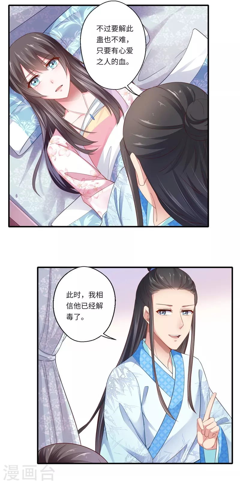 《重生医妃很痴情》第122话 给过你机会 第16页