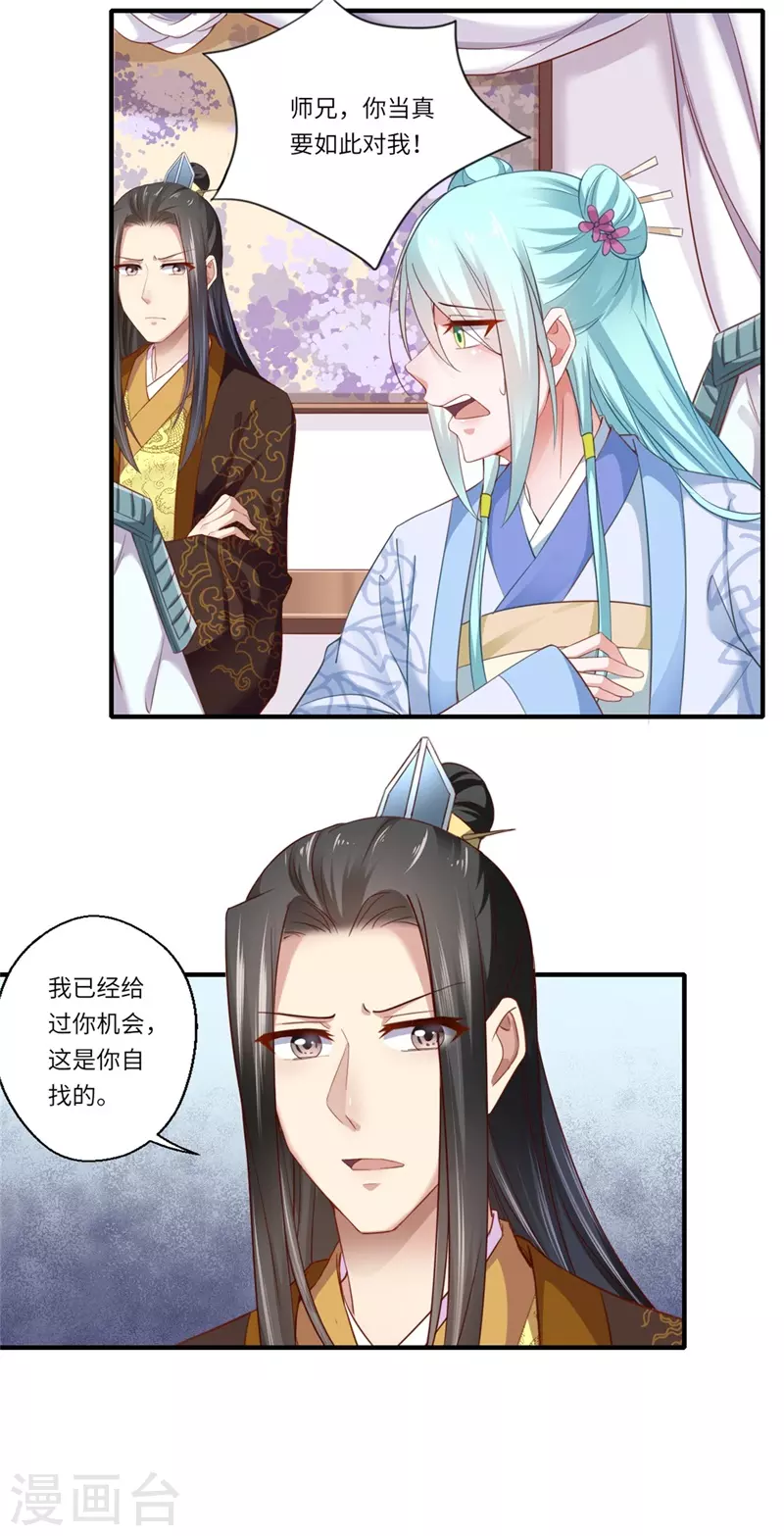 《重生医妃很痴情》第122话 给过你机会 第19页